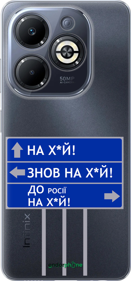 Силиконовый чехол Дорожный знак для Infinix Smart 8 Plus - 5297u-3677 изображение 