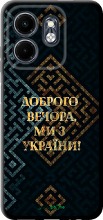 TPU чехол Мы из Украины v3 для Infinix Smart 9 - 5250b-3809 изображение 
