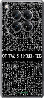 Силіконовий чехол Я потрібен для Infinix Zero 40 5G - 4508u-3822 изображение 