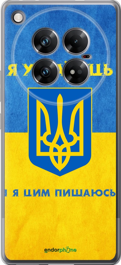 Силиконовый чехол Я Украинец для Infinix Zero 40 5G - 1047u-3822 изображение 