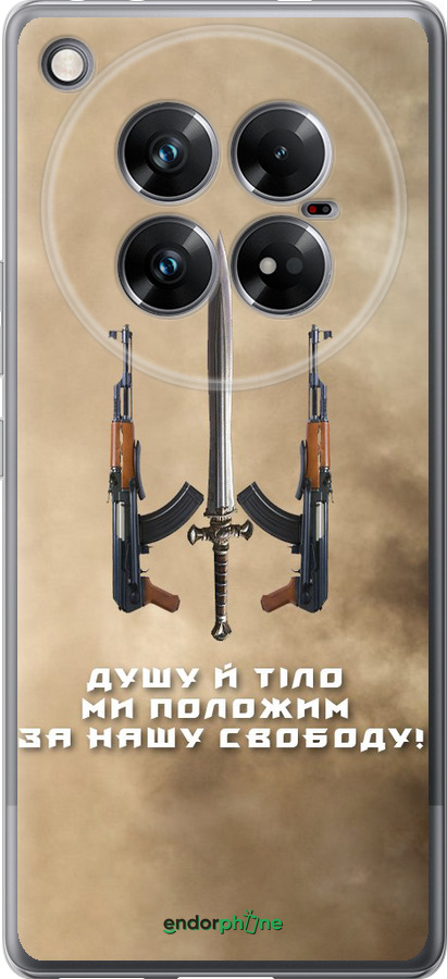 Силиконовый чехол Душу й тіло ми положим за нашу свободу для Infinix Zero 40 5G - 1168u-3822 изображение 