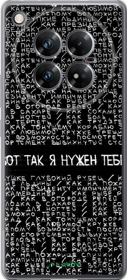 Силіконовий чехол Я потрібен для Infinix Zero 40 5G - 4508u-3822 изображение 