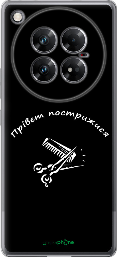 Силіконовий чехол прівєт пострижися для Infinix Zero 40 5G - 4531u-3822 изображение 