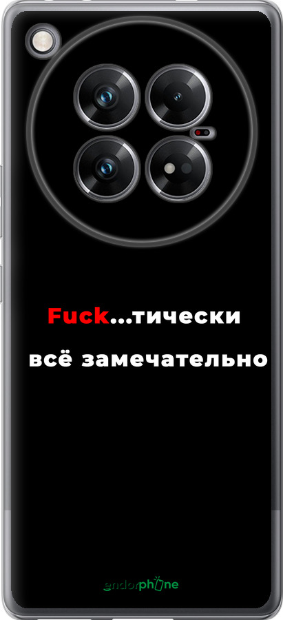 Силіконовий чехол Все чудово для Infinix Zero 40 5G - 4844u-3822 изображение 