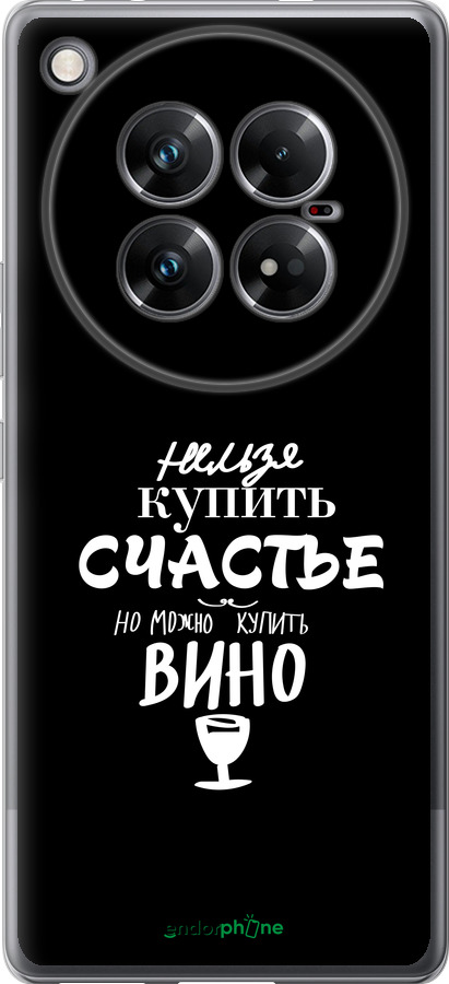 Силиконовый чехол Купить счастье для Infinix Zero 40 5G - 4869u-3822 изображение 