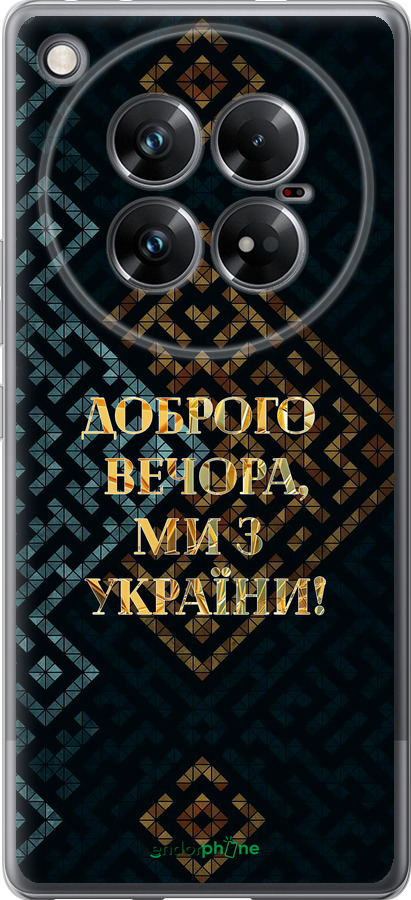 Силиконовый чехол Мы из Украины v3 для Infinix Zero 40 5G - 5250u-3822 изображение 