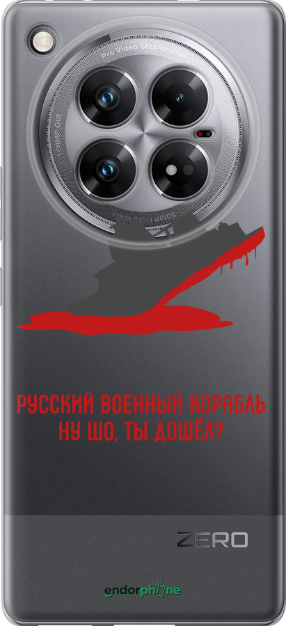 Силиконовый чехол Русский военный корабль v4 для Infinix Zero 40 5G - 5279u-3822 изображение 