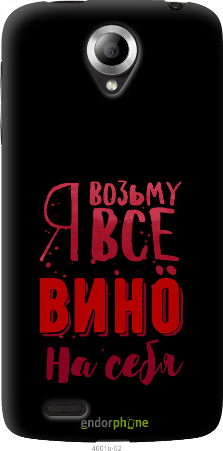 Силіконовий чехол Візьму вино на себе для Lenovo S820 - 4601u-52 изображение 