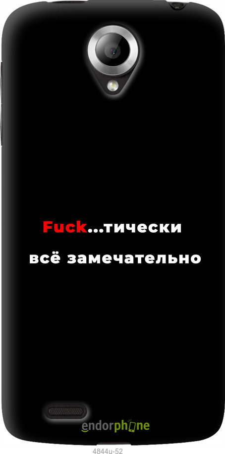 Силіконовий чехол Все чудово для Lenovo S820 - 4844u-52 изображение 