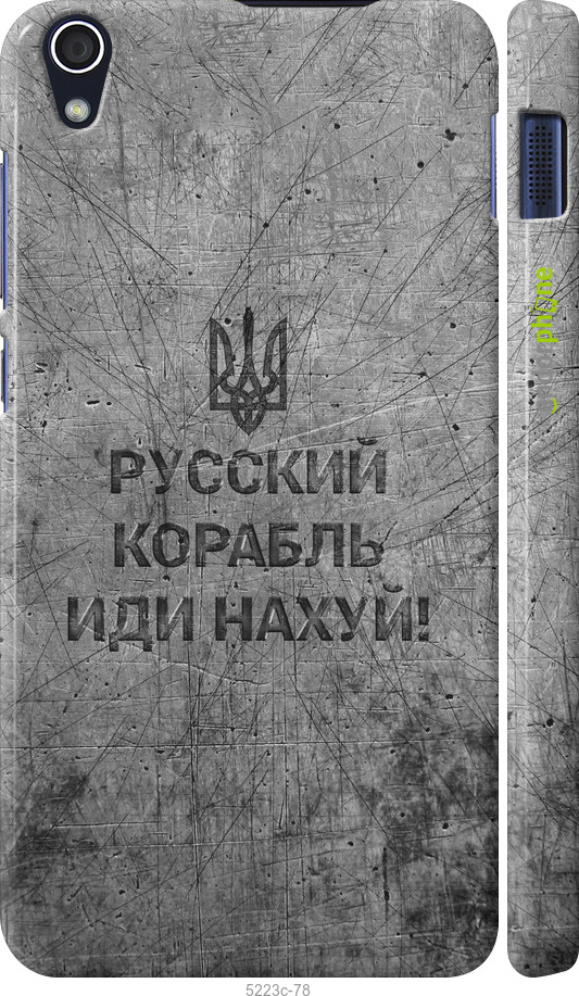 3D пластиковий матовий чехол Російський військовий корабель іди на  v4 для Lenovo S850 - 5223m-78 изображение 