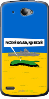 Силіконовий чехол Російський військовий корабель іди на v5 для Lenovo S920 - 5237u-53 изображение 