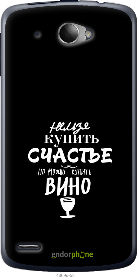 Силиконовый чехол Купить счастье для Lenovo S920 - 4869u-53 изображение 