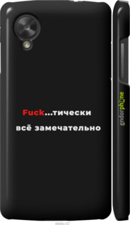 3D пластиковий матовий чехол Все чудово для LG Nexus 5 - 4844m-57 изображение 