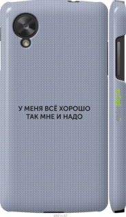 3D пластиковий глянцевий чехол Все добре для LG Nexus 5 - 4891c-57 изображение 