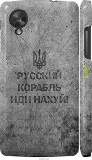 3D пластиковий матовий чехол Російський військовий корабель іди на  v4 для LG Nexus 5 - 5223m-57 изображение 