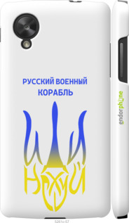3D пластиковый матовый чехол Русский военный корабль иди на v7 для LG Nexus 5 - 5261m-57 изображение 