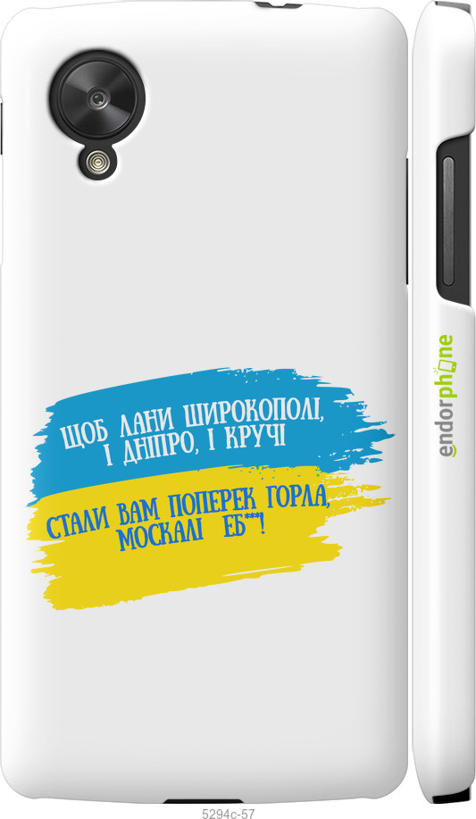 3D пластиковый глянцевый чехол Стих для LG Nexus 5 - 5294c-57 изображение 