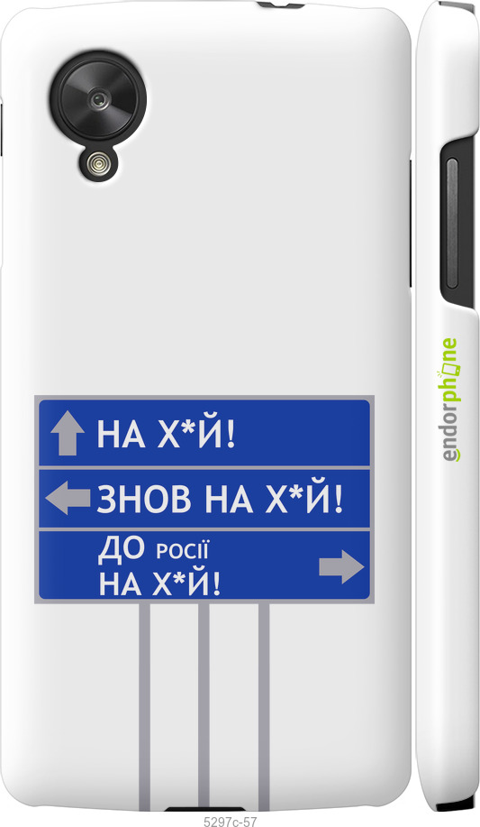 3D пластиковий матовий чехол Дорожній знак  для LG Nexus 5 - 5297m-57 изображение 