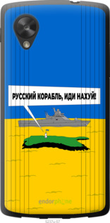 Силиконовый чехол Русский военный корабль иди на v5 для LG Nexus 5 - 5237u-57 изображение 