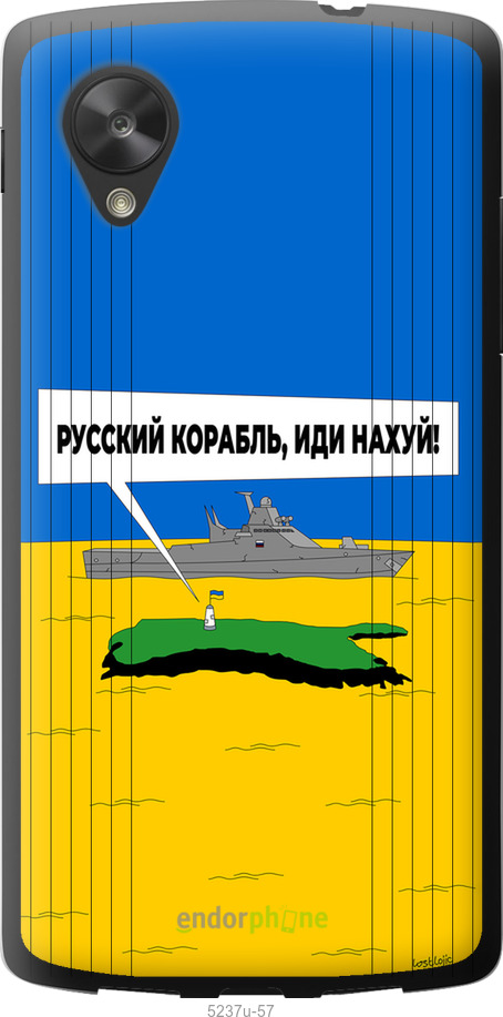 Силиконовый чехол Русский военный корабль иди на v5 для LG Nexus 5 - 5237u-57 изображение 
