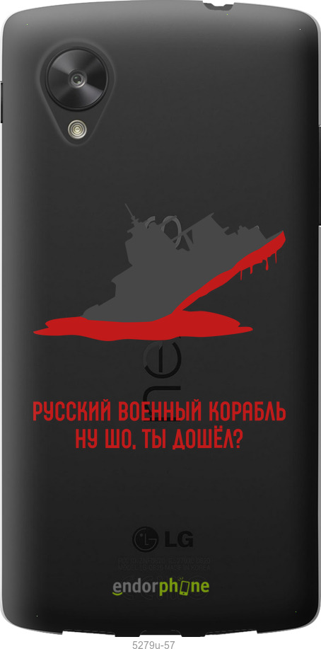 Силіконовий чехол Російський військовий корабель іди на v4 для LG Nexus 5 - 5279u-57 изображение 