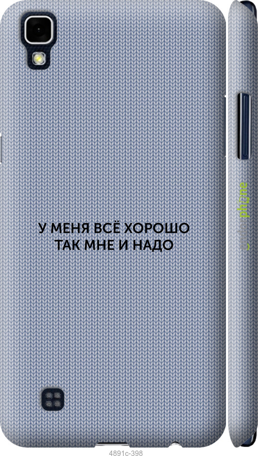 3D пластиковый матовый чехол Всё хорошо для LG X Power K220DS - 4891m-398 изображение 
