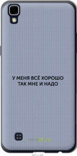 Силіконовий чехол Все добре для LG X Power K220DS - 4891u-398 изображение 