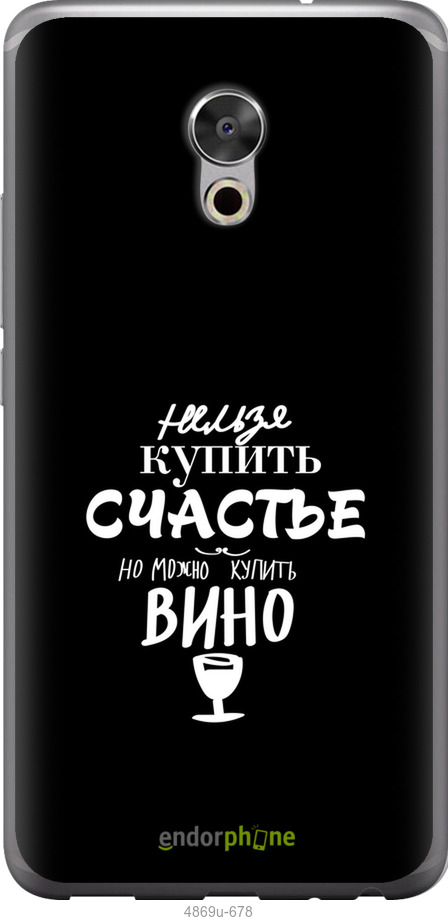 Силіконовий чехол Купити щастя для Meizu Pro 6 Plus - 4869u-678 изображение 
