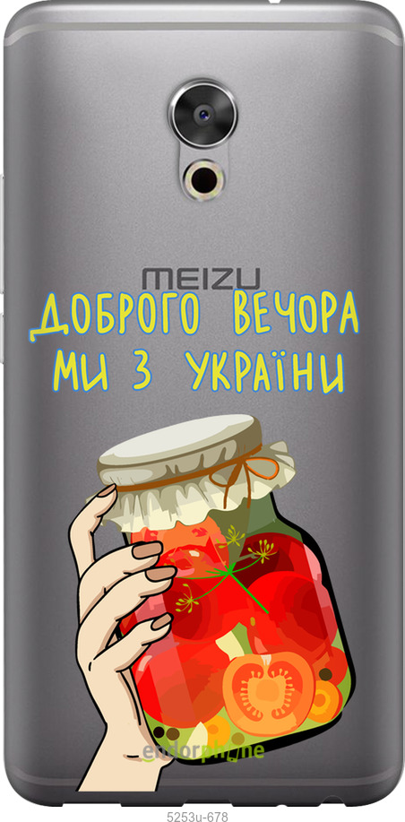 Силиконовый чехол Мы из Украины v4 для Meizu Pro 6 Plus - 5253u-678 изображение 