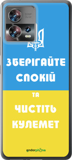 Силиконовый чехол Зберігайте спокій та чистіть кулемет для Motorola Edge 30 Fusion 5G - 1106u-3198 изображение 