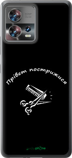 Силиконовый чехол прівєт пострижися для Motorola Edge 30 Fusion 5G - 4531u-3198 изображение 