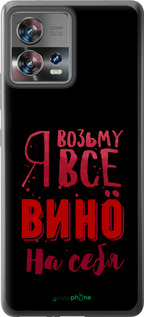 Силиконовый чехол Возьму вино на себя для Motorola Edge 30 Fusion 5G - 4601u-3198 изображение 