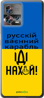 Силіконовий чехол Російський військовий корабель іди на для Motorola Edge 30 Fusion 5G - 5216u-3198 изображение 