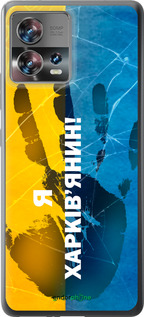 Силиконовый чехол Я Харьковчанин для Motorola Edge 30 Fusion 5G - 5451u-3198 изображение 