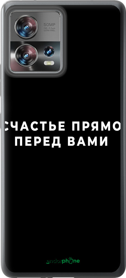 Силиконовый чехол Счастье для Motorola Edge 30 Fusion 5G - 4315u-3198 изображение 