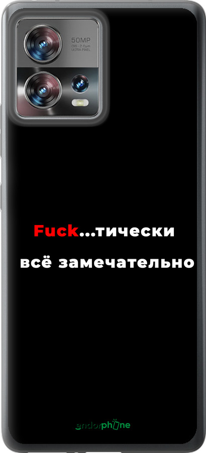 Силіконовий чехол Все чудово для Motorola Edge 30 Fusion 5G - 4844u-3198 изображение 