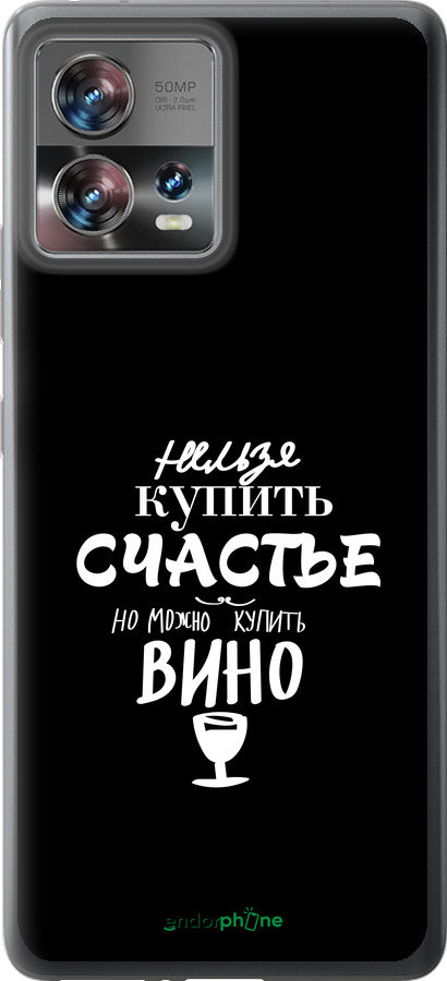 Силиконовый чехол Купить счастье для Motorola Edge 30 Fusion 5G - 4869u-3198 изображение 