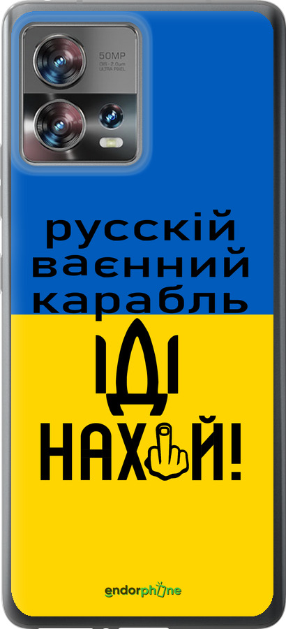 Силіконовий чехол Російський військовий корабель іди на для Motorola Edge 30 Fusion 5G - 5216u-3198 изображение 