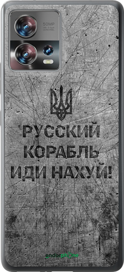 Силиконовый чехол Русский военный корабль иди на v4 для Motorola Edge 30 Fusion 5G - 5223u-3198 изображение 
