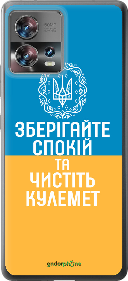 Силиконовый чехол Спокойствие v3 для Motorola Edge 30 Fusion 5G - 5243u-3198 изображение 