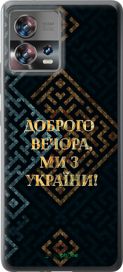 Силиконовый чехол Мы из Украины v3 для Motorola Edge 30 Fusion 5G - 5250u-3198 изображение 