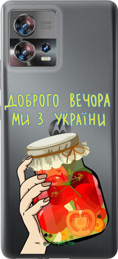 Силиконовый чехол Мы из Украины v4 для Motorola Edge 30 Fusion 5G - 5253u-3198 изображение 