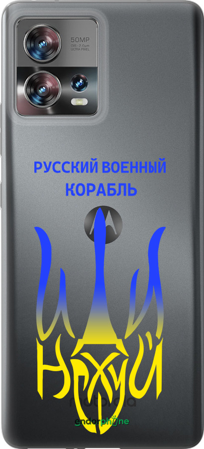 Силиконовый чехол Русский военный корабль иди на v7 для Motorola Edge 30 Fusion 5G - 5261u-3198 изображение 