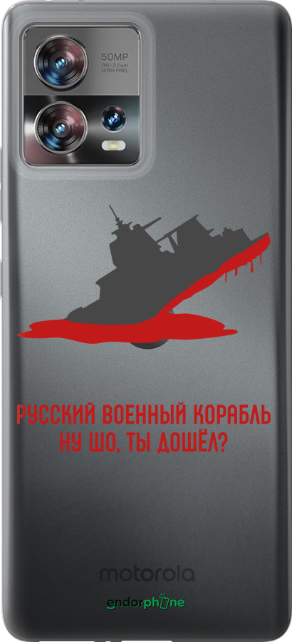 Силиконовый чехол Русский военный корабль v4 для Motorola Edge 30 Fusion 5G - 5279u-3198 изображение 
