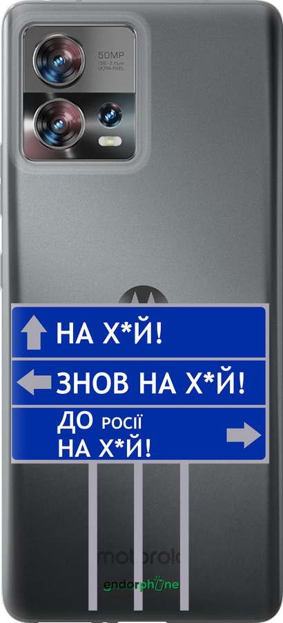 Силиконовый чехол Дорожный знак для Motorola Edge 30 Fusion 5G - 5297u-3198 изображение 