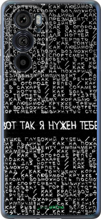 Силіконовий чехол Я потрібен для Motorola Edge 30 Pro - 4508u-2826 изображение 