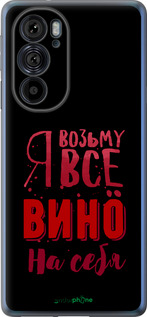 Силиконовый чехол Возьму вино на себя для Motorola Edge 30 Pro - 4601u-2826 изображение 