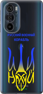 Силиконовый чехол Русский военный корабль иди на v7 для Motorola Edge 30 Pro - 5261u-2826 изображение 