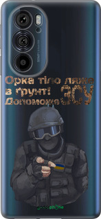 Силиконовый чехол ЗСУ v2 для Motorola Edge 30 Pro - 5288u-2826 изображение 