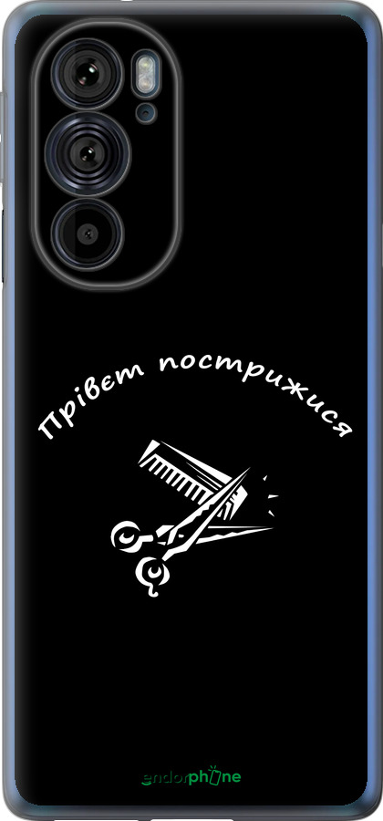 Силиконовый чехол прівєт пострижися для Motorola Edge 30 Pro - 4531u-2826 изображение 